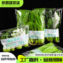 超市专用新鲜蔬菜包装袋塑料透明防雾透气商用一次性水果保鲜袋子