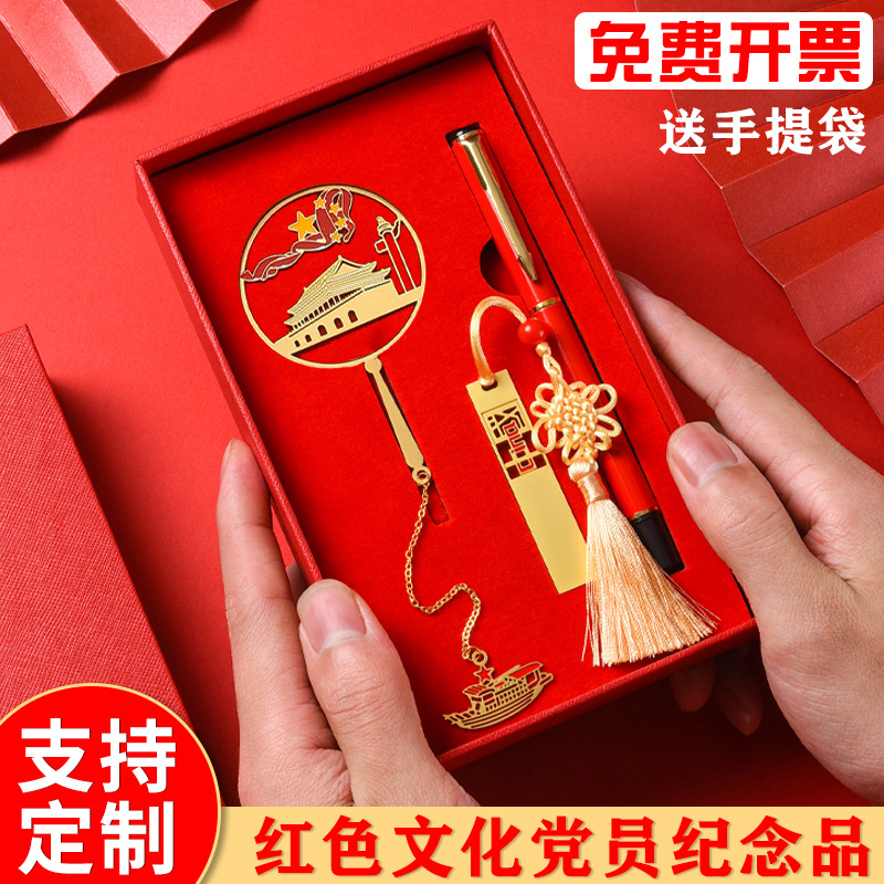 党支部红色文化活动礼品书签笔u盘32g礼盒套装党员政治生日礼物会