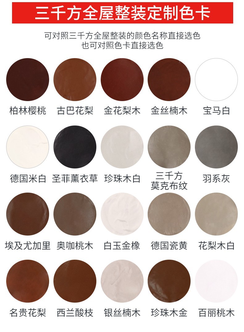 橡木,竹黄,土黄,浅茶青,红樱桃,琥珀黄,樱桃木,西洋杉,黄檀,红檀,红橡