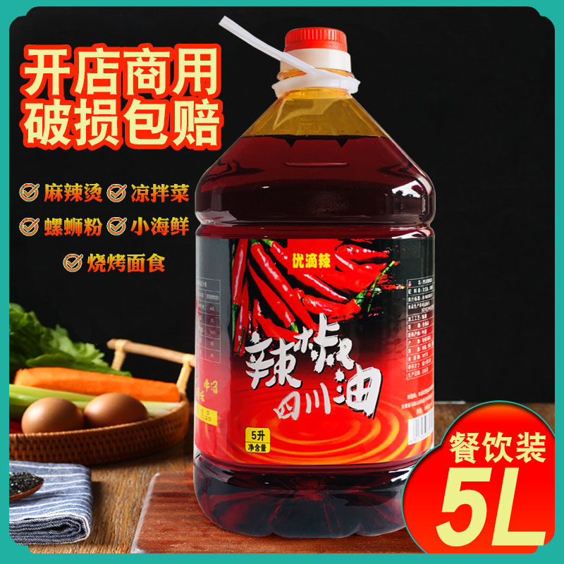 四川辣椒油2.5l桶装红油调味油上色凉拌川菜米线烧烤海鲜5l餐饮装