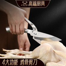 闪闪优品 鸡骨剪不锈钢家用剪刀 骨头剪骨刀可拆卸多功能厨房剪刀