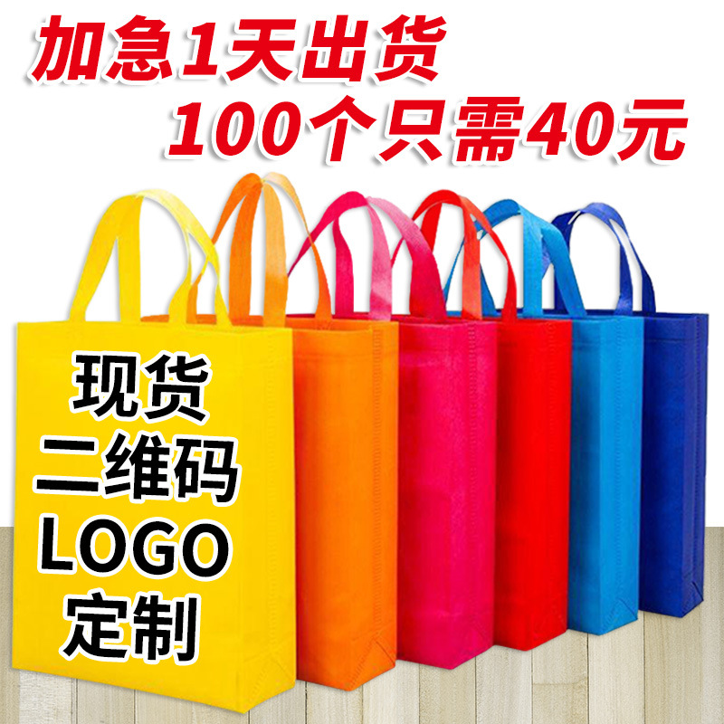 In Stock Non-Woven Bag Wholesale Eco-friendly Bag Film Thickened Custom Shopping Handbag Custom Takeaway Bag Printed Logo