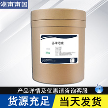 芬苯达唑 1kg/袋 高含量品质保障 苯硫咪唑 43210-67-9