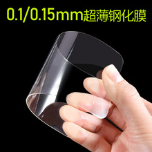 适用苹果15pro 14pro超薄0.15mm钢化膜隐形iPhone11/12/13 XS 0.1