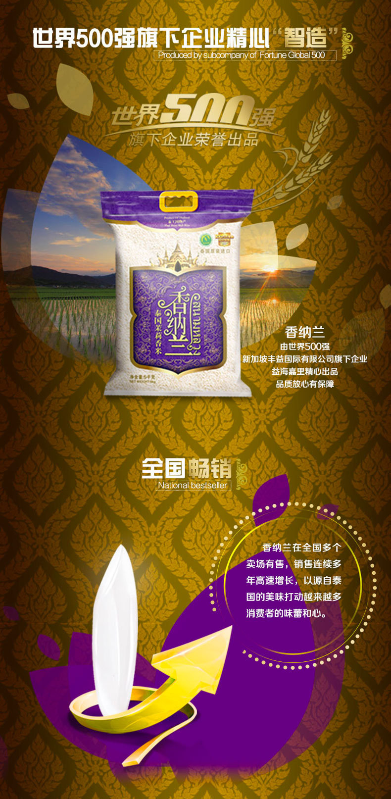 香纳兰 泰国茉莉香米5kg