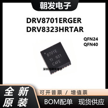 全新原装DRV8701ERGER 8701E QFN24 DRV8323H DRV8323HRTAR QFN40