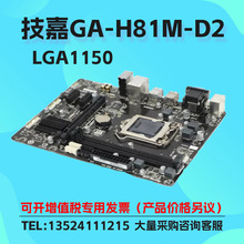 适用Gigabyte/技嘉GA-H81M-D2支持台式机主板LGA1150针脚cpu库存