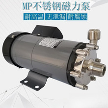 MP-15RM/20RM/30RM/40RM耐腐蚀耐高温水泵食品酿酒泵不锈钢磁力泵
