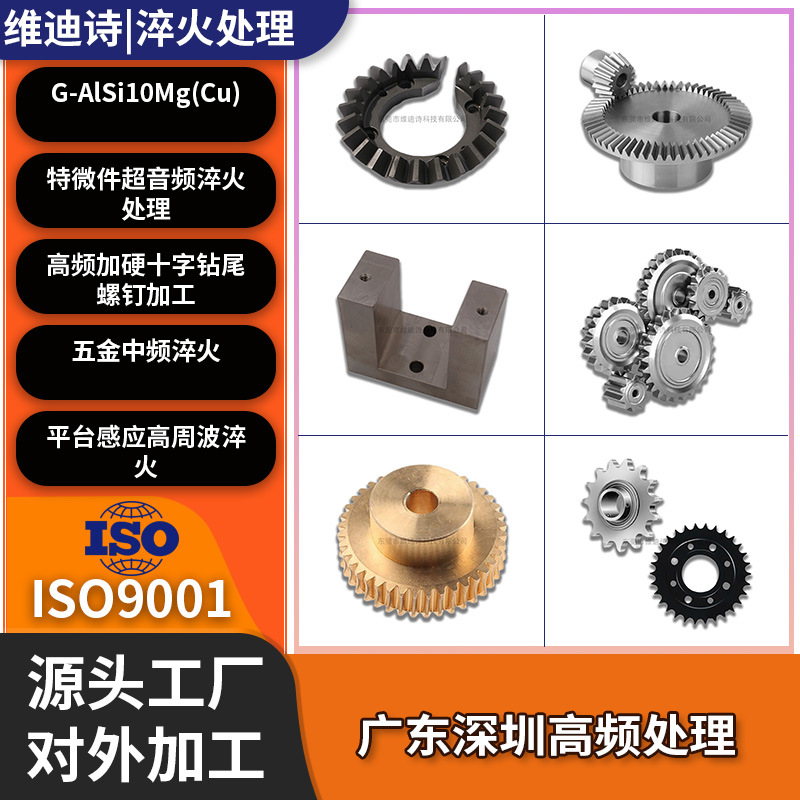 东莞打鱼变速齿轮大型超音频淬火整支代加 厦门高频淬火金属压延