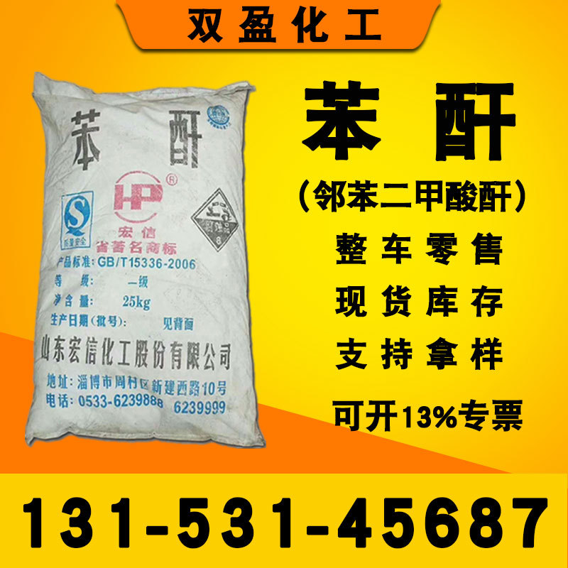 邻苯二甲酸酐工业