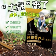 通用型有机营养土花土月季专用绿萝养花种菜种植土家用花肥泥炭土