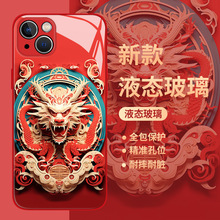 新年十二生肖适用苹果15手机壳iphone14pro红色13中国风12mini龙