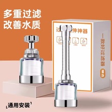 水龙头过滤器花洒防溅水净水器过滤增压360°旋转万向延伸器水嘴