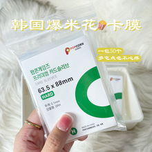 小卡加厚卡膜20丝现货批发 一包50张 小卡透明自粘袋塑料袋子