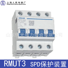 上海人民电器上联RMUT3-T15 B100 C40SPD专用保护装置电涌保护器