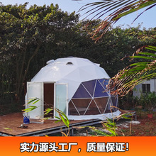 旅游登山帐篷度假村住人民宿球形帐篷房6米星空帐篷酒店抗风保暖