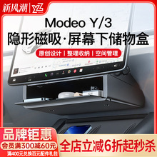 YZ适用特斯拉Model3Y中控屏幕下储物盒车载纸巾ETC支架改装丫配件