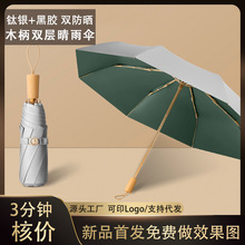 新品木手柄8骨折叠雨伞晴雨两用 钛银黑胶涂层双层防晒太阳遮阳伞