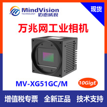 迈德威视Mindvision 正品 万兆网工业相机MV-XG51GC/M 高速高帧率