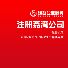 注册广州公司营业执照荔湾区地址营业执照变更注册成立新公司代办