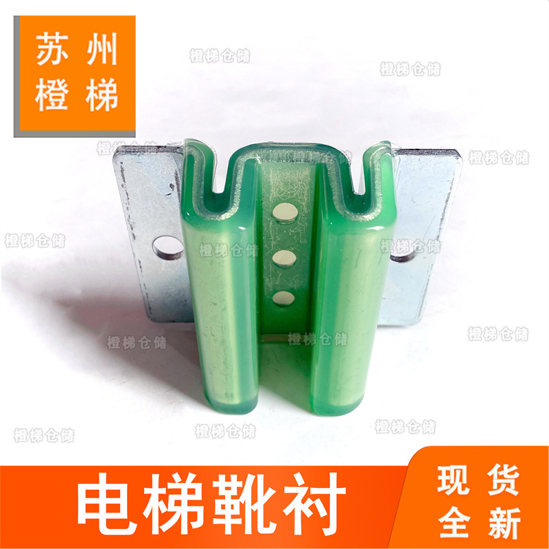 适用于三菱电梯对重板空心轨导靴m型副轨导靴w型靴衬靴头电梯配件