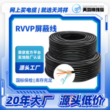 质量保证 3芯屏蔽线 3*0.75平方RVVP控制电缆 滚筒包装现货供应