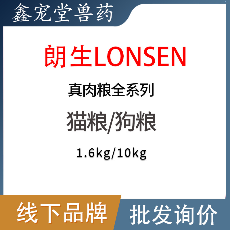 朗生真肉粮全价粮猫粮犬粮成幼狗狗猫咪主粮冻干增肥发腮通用型