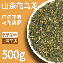 山茶花乌龙茶调味茶浓香型网红橙漫山茶花水果茶奶茶原料茶叶500g