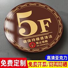 创意亚克力楼层牌数字号码定制楼层标识牌电梯口导向索引指示牌贴