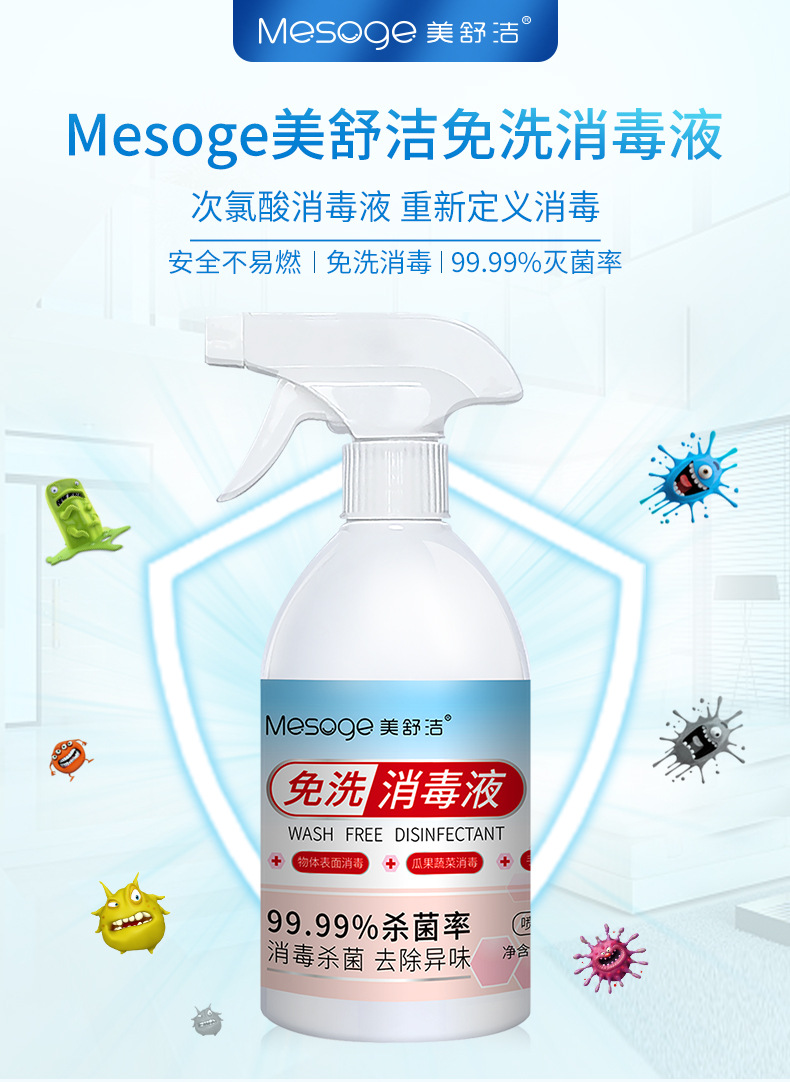 美舒洁次氯酸消毒液免洗速干含氯空气消毒水厂家批一件代发500ml