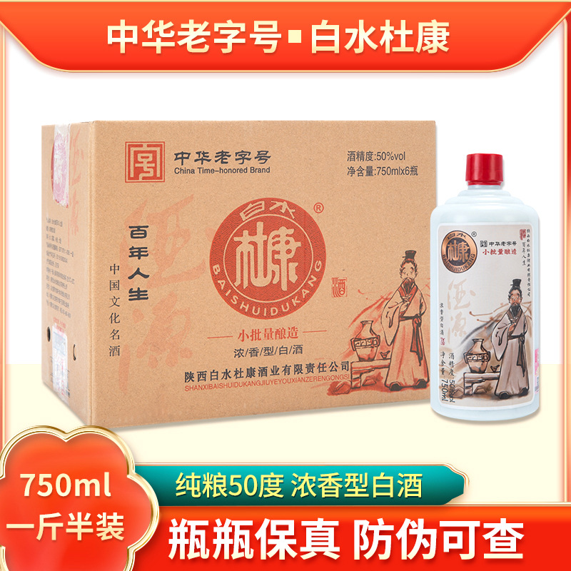 白水杜康酒50度浓香型国产白酒纯粮食酒一斤半750ml*6瓶整箱特价