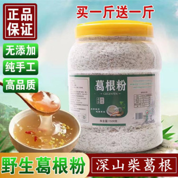 葛根粉 野生葛粉纯天然手工无添加野生营养早餐代餐粉滋补粉-阿里巴巴