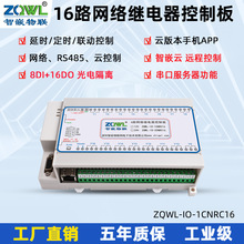 16路 网络继电器控制板 /RS485/Modbus TCP/RTU/工业级IO远程开关