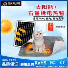 太阳能宠物加热垫5跨境亚马逊宠物猫狗专用小型电热毯速热