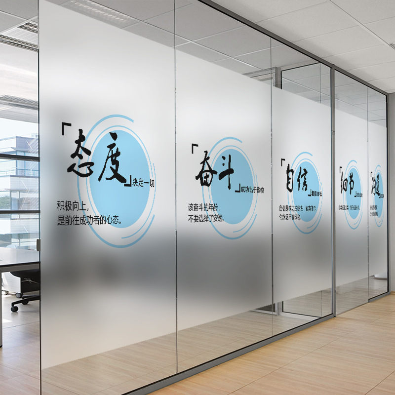 简约蓝色励志文字办公室玻璃贴纸玻璃文化墙隔断装饰防窥磨砂贴膜