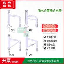 分水器油水分离器玻璃四氟活塞阀门水分水份仪斜管双平行管