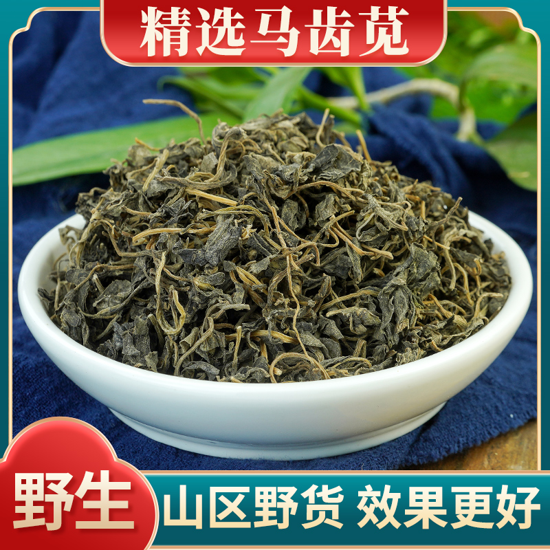 马齿苋中药材500g克新鲜干马齿苋菜马齿笕泡茶泡澡瓜子菜中药