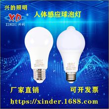 LED红外线人体感应球泡灯雷达感应声光控玄关走廊楼梯过道球泡灯