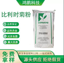 菊粉食品级比利时菊粉水溶性膳食纤维菊苣提取物甜味剂益生菌菊粉