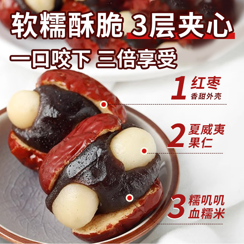 抱富枣纯手制作暴富红枣夹血糯米报抱抱枣子零食健康旗舰店零食