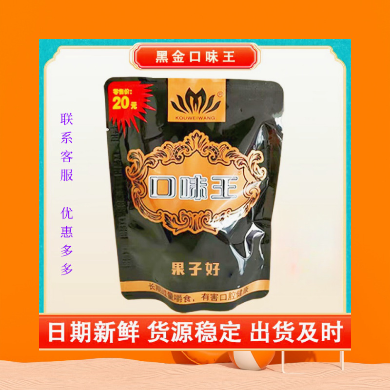 口味王黑金20元(带谢票)