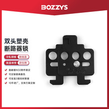 BOZZYS工业loto上锁施耐德NSX附件开关设备停工检修塑壳断路器锁