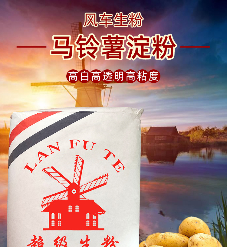 风车牌生粉25kg商用马铃薯淀粉水晶饺子烹饪烘焙原料勾芡食品出口