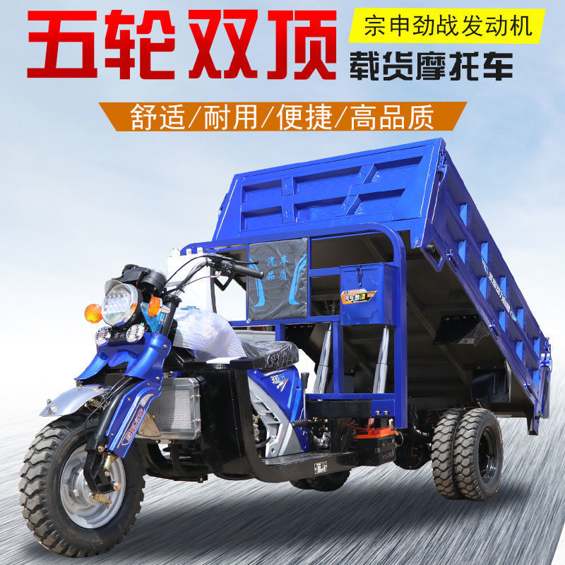 新款宗申动力五轮自卸翻斗车汽油三轮摩托车燃油载重王货运农用车