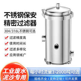 精密过滤器反渗透前置高精度大流量食品级不锈钢滤芯式地下水井水