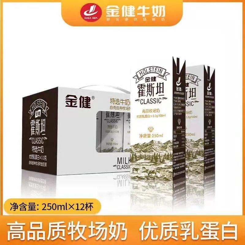 金健霍斯坦牛奶250ml*12盒甜味原味常温早餐奶高品牧场奶全脂奶