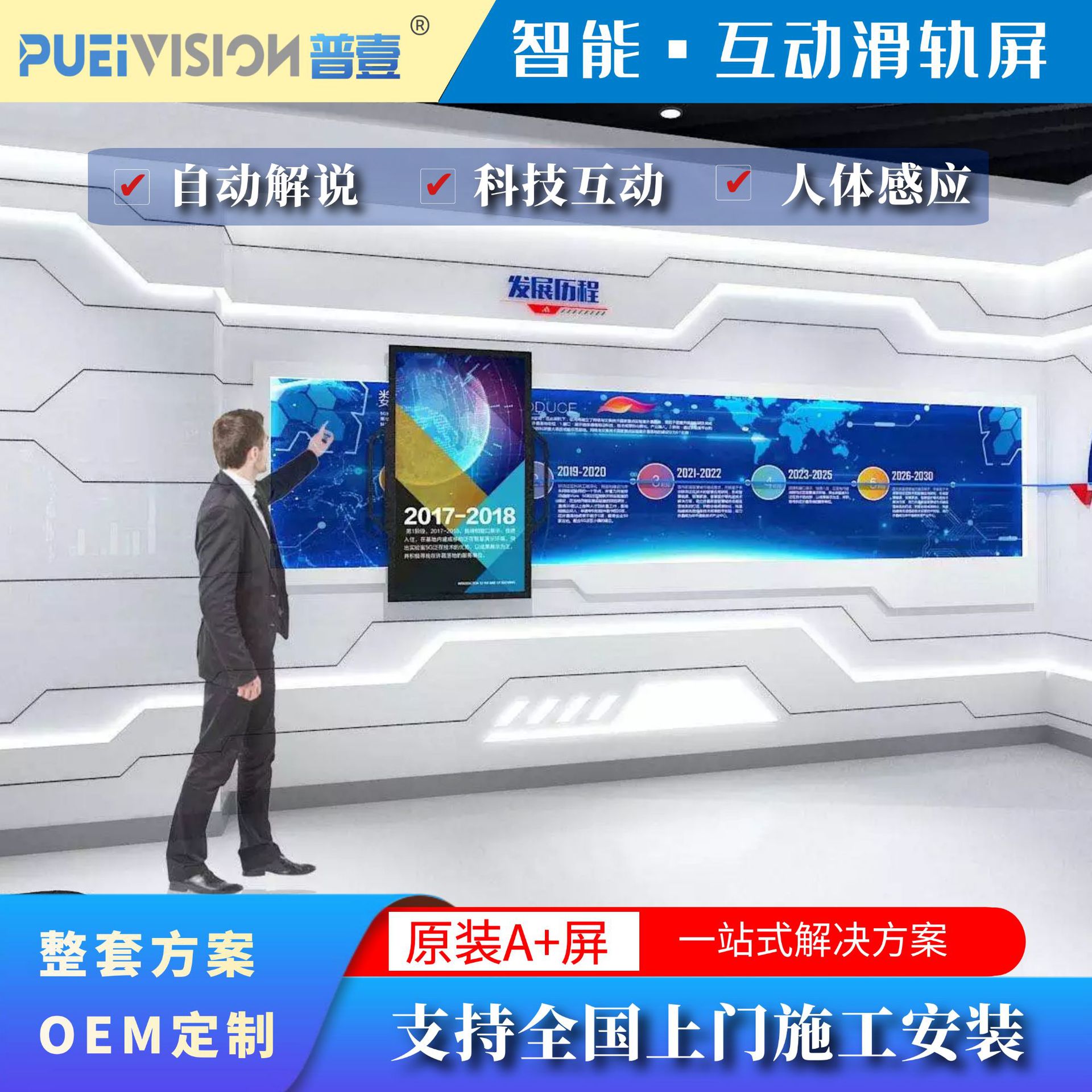 智能展厅互动滑轨屏触摸查询广告机推拉电视显示屏随人移动一体机