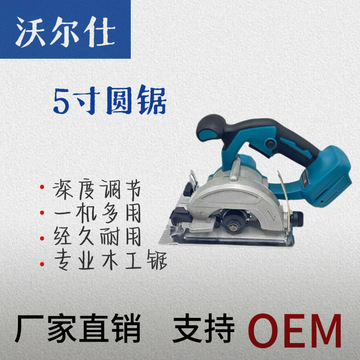 锂电5寸电圆锯牧田款充电无刷手提锯木工切割石材家用手持单手锯
