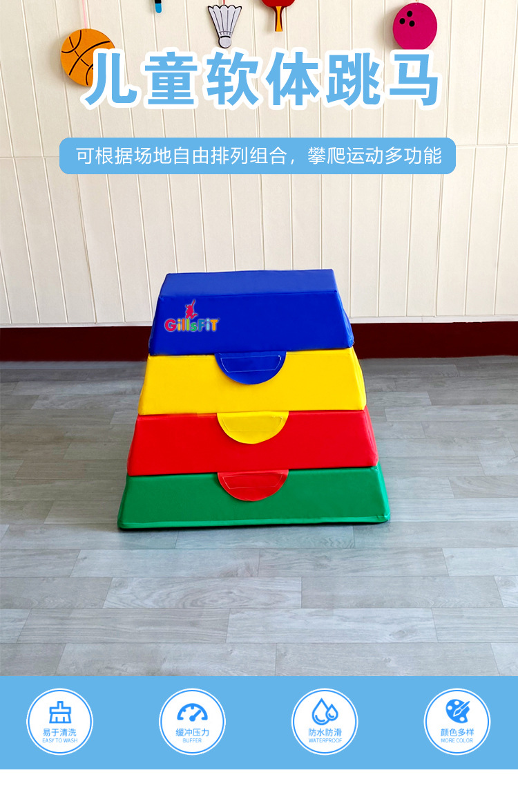 儿童体适能感统软体四层鞍马山羊分腿跳跃跳马体能训练体适能器材