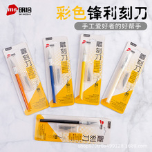 明拾雕刻刀手工DIY工具橡皮章雕刻刻纸专用刻刀手账拼贴贴膜切割